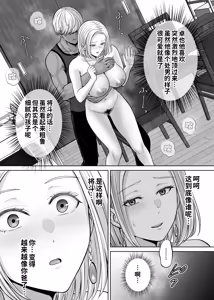 Page 84 of Haha Swapping 4 ~Saikon Suru Kaa-chan ni "2-kai dake" tte Onegai Shite Daita Hanashi~ - preview thumbnail