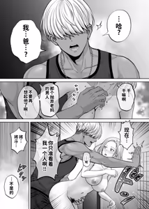 Page 86 of Haha Swapping 4 ~Saikon Suru Kaa-chan ni "2-kai dake" tte Onegai Shite Daita Hanashi~ - preview thumbnail
