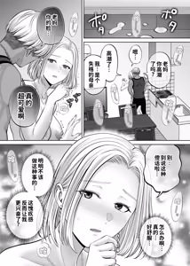 Page 90 of Haha Swapping 4 ~Saikon Suru Kaa-chan ni "2-kai dake" tte Onegai Shite Daita Hanashi~ - preview thumbnail