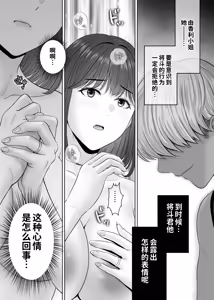 Page 9 of Haha Swapping 4 ~Saikon Suru Kaa-chan ni "2-kai dake" tte Onegai Shite Daita Hanashi~ - preview thumbnail