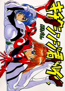 Kichiku Shinji-kun ga Iku — hentai manga cover on Fhentai