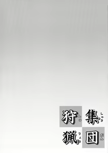 Page 3 of Shuudan Shuryou - preview thumbnail