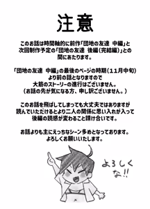 Page 3 of Danchi no Tomodachi Natsu no Omoide Hen - preview thumbnail