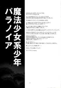 Page 3 of Mahou Shoujokei Shounen Paranoia - preview thumbnail