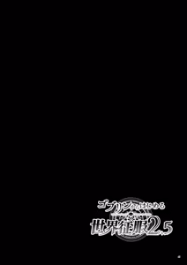 Page 163 of ゴブリンからはじめる世界征服1~2.5 [中国翻訳] 無修正 - preview thumbnail