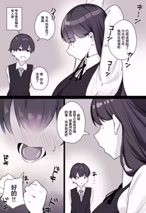 Page 3 of Futanari Seito Kaicho - preview thumbnail
