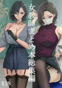 女教師総集編 — hentai manga cover on Fhentai