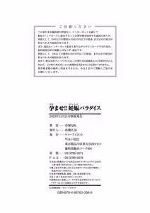 Page 211 of Haramase!! Ninshin Paradise - preview thumbnail