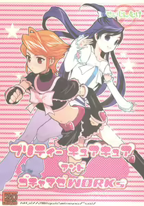 Pretty CureCure And Gochamaze Works — hentai manga cover on Fhentai