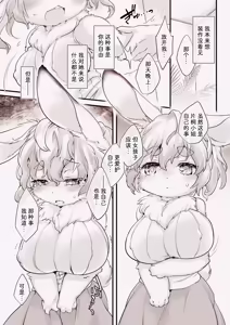 Page 11 of Usagi na Kanojo no Aishikata. | 兔系女友的恋爱攻略 - preview thumbnail