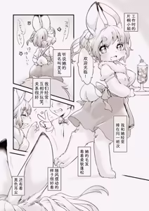 Page 2 of Usagi na Kanojo no Aishikata. | 兔系女友的恋爱攻略 - preview thumbnail