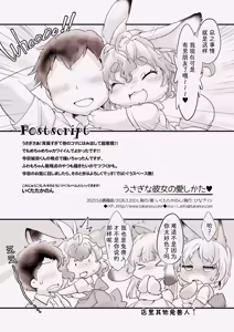 Page 21 of Usagi na Kanojo no Aishikata. | 兔系女友的恋爱攻略 - preview thumbnail