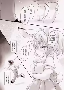 Page 4 of Usagi na Kanojo no Aishikata. | 兔系女友的恋爱攻略 - preview thumbnail