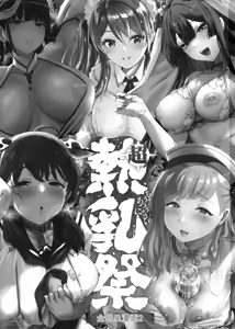 Page 3 of HotMilk Festival All Star Comic 2 - preview thumbnail