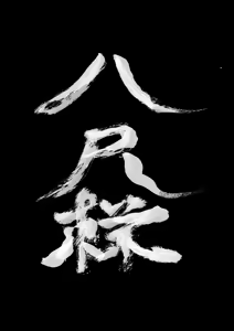 Page 4 of Hasshaku-sama - Deai to Sakushu | 八尺大人 邂逅与榨取 - preview thumbnail