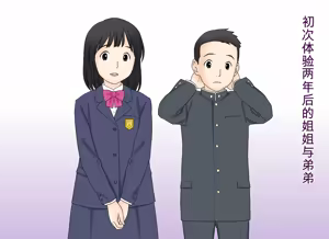 Page 9 of Seikoui o Oboete shimatta Ane to Otouto no Sonogo | 学会了性行为的姐弟俩之后的故事 - preview thumbnail