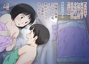 Page 22 of Sei ni Kyoumi o Mochihajimeta Ane to Otouto no Hatsutaiken | 开始对性产生兴趣的姐弟的初体验 - preview thumbnail