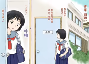 Page 4 of Sei ni Kyoumi o Mochihajimeta Ane to Otouto no Hatsutaiken | 开始对性产生兴趣的姐弟的初体验 - preview thumbnail