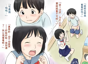 Page 7 of Sei ni Kyoumi o Mochihajimeta Ane to Otouto no Hatsutaiken | 开始对性产生兴趣的姐弟的初体验 - preview thumbnail