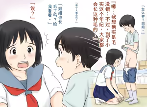 Page 8 of Sei ni Kyoumi o Mochihajimeta Ane to Otouto no Hatsutaiken | 开始对性产生兴趣的姐弟的初体验 - preview thumbnail