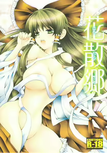 Hanachirusato - hentai manga cover image