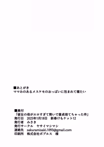 Page 23 of 彼女の母がエロすぎて勢いで童貞捨てちゃった件 - preview thumbnail