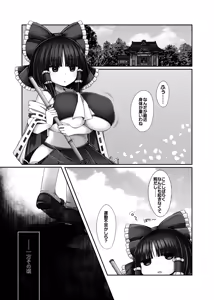 Page 2 of Muchimuchi Toutetsu Yuuma VS Chi no Ike Shokushu - preview thumbnail