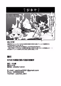 Page 25 of Muchimuchi Toutetsu Yuuma VS Chi no Ike Shokushu - preview thumbnail