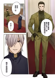 Page 3 of 【星谷京】元マフィアの聖職者、淫紋が疼く夜1｜前黑手党的圣职者、淫纹蠢蠢欲动的夜晚1【chinese】 - preview thumbnail