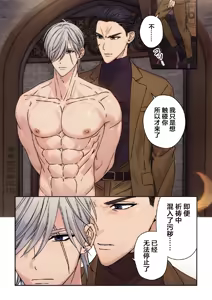 Page 3 of 【星谷京】元マフィアの聖職者、淫紋が疼く夜3｜前黑手党的圣职者、淫纹蠢蠢欲动的夜晚3【chinese】 - preview thumbnail
