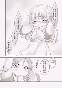 Page 20 of Usagi na Kanojo no Aishikata 2 | 兔系女友的恋爱攻略 2 - preview thumbnail