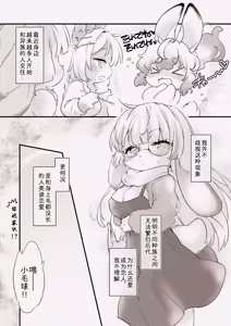 Page 4 of Usagi na Kanojo no Aishikata 2 | 兔系女友的恋爱攻略 2 - preview thumbnail