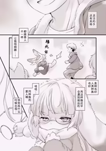 Page 6 of Usagi na Kanojo no Aishikata 2 | 兔系女友的恋爱攻略 2 - preview thumbnail