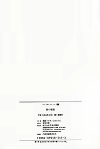 Page 167 of Ane no Himitsu - preview thumbnail