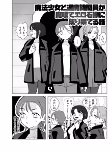 Page 3 of 魔法少女と退魔機関員が魔眼でエロ石像に成り果てる - preview thumbnail