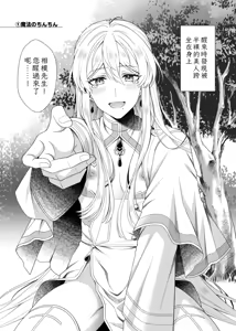 Page 3 of 魔法のちんちん Chinese TR （ai翻譯） - preview thumbnail