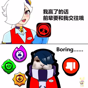 Page 3 of 【黄兔子】荒野乱斗单图（更新中） - preview thumbnail