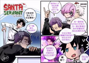 圣诞从者/ Santa Servant [简体中文]【藏锋个人汉化】 - hentai manga cover image