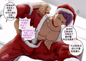 Page 3 of 圣诞从者/ Santa Servant [简体中文]【藏锋个人汉化】 - preview thumbnail