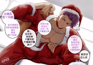 Page 4 of 圣诞从者/ Santa Servant [简体中文]【藏锋个人汉化】 - preview thumbnail