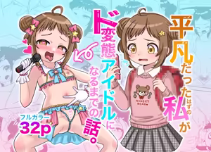 The Story of How I - Someope Who Was Supposed to Be Completely Ordinary - Transformed into a Total Pervert - hentai manga cover image