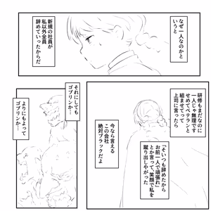 Page 4 of Black Kigyou no Shinjin Joshi Shain ga Goblin ni Tsukamatte Kyousei Tanetsuke Sex Sarechau Hanashi - preview thumbnail