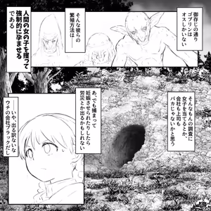Page 5 of Black Kigyou no Shinjin Joshi Shain ga Goblin ni Tsukamatte Kyousei Tanetsuke Sex Sarechau Hanashi - preview thumbnail