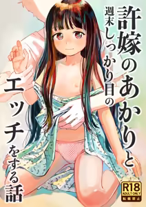 Kyokun no Akari to Shuumatsu Shikkari Me no Ecchi o Suru Hanashi - hentai manga cover image