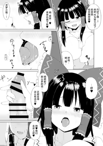 Page 17 of Hakurei Jinja no Ecchi na Miko-san | 博丽神社的色情巫女小姐 - preview thumbnail