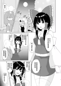 Page 3 of Hakurei Jinja no Ecchi na Miko-san | 博丽神社的色情巫女小姐 - preview thumbnail
