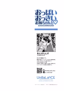 Page 3 of おっぱいおっきいお姉ちゃんと - preview thumbnail