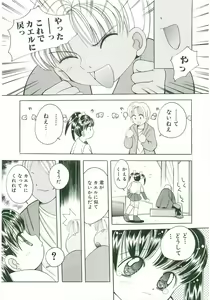 Page 77 of Unyo Unyo Gokkun II - preview thumbnail