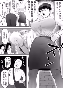 Page 3 of Ossan no Noroi Betsujin ni Sareta Itoshii Kanojo ~Katabutsu Gakuen Chou Saori~ - preview thumbnail