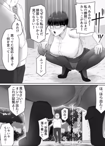 Page 33 of Ossan no Noroi Betsujin ni Sareta Itoshii Kanojo ~Katabutsu Gakuen Chou Saori~ - preview thumbnail
